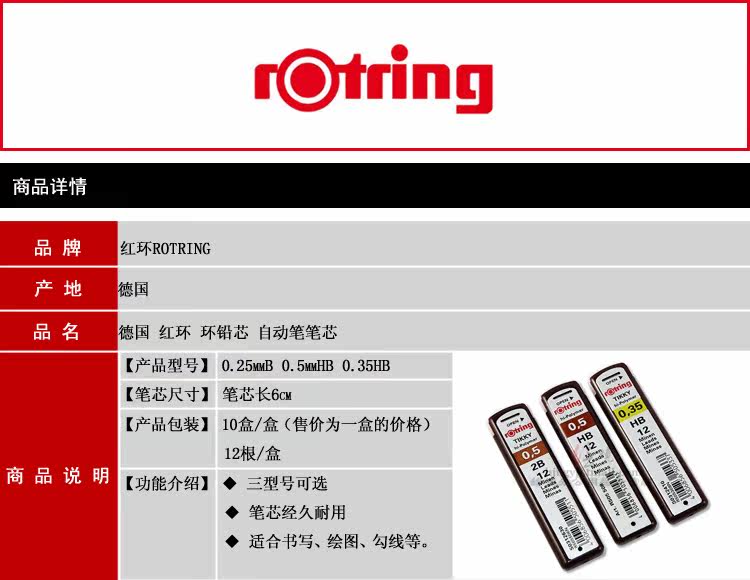 德国红环(rotring)铅芯/红环铅芯/红环自动笔芯 红色包装