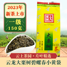2023 Новый чай Большой каштановый чай Юньлун Зеленый чай Бейшучунь чай 150g Весенний чай Юньнань Дали