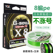 Japan imported YGK X8 8 braided pe line raft fishing line Special Luya line Long cast smooth vigorously horse fishing line