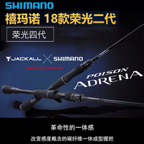 SHIMANO SHIMANO Rongguang two Rong four-way Asian rod single section long throw carbon straight gun handle perch mouth fishing rod
