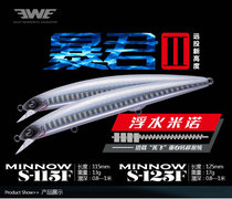 ewe beauty summer tyrant second generation S115F floating water minoluya bait fake bait