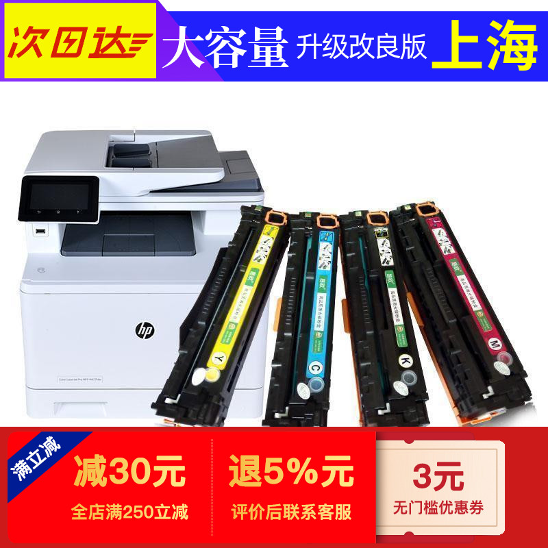 适用HP/惠普Color LaserJet Pro MFP M477dw彩色打印机硒鼓墨粉盒