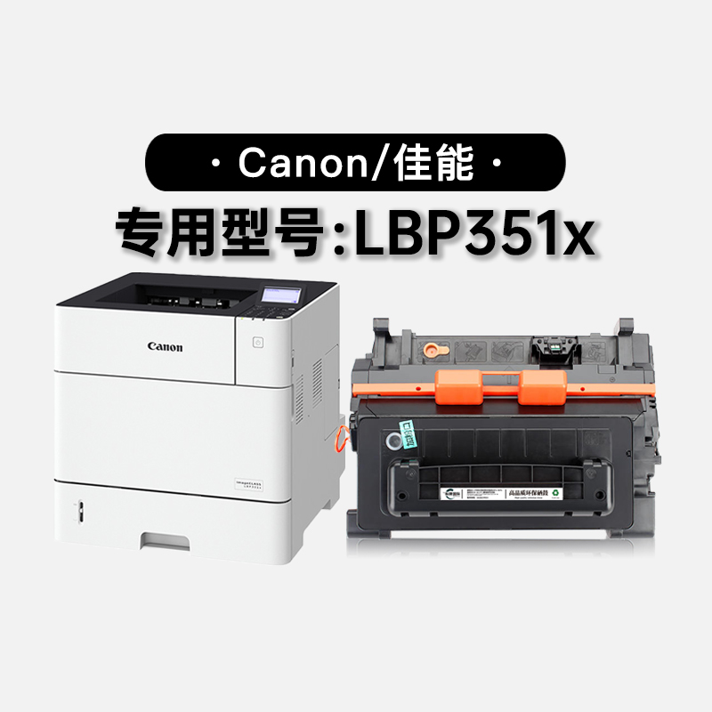 适用佳能/Canon LBP351x黑白激光专用硒鼓墨粉盒墨盒 351x碳粉仓