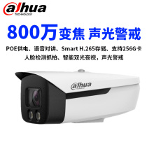 Dahua 8 million Camera 5 times zoom 4K dual full color DH-IPC-HFW4843F1-ZYL-PV-AS