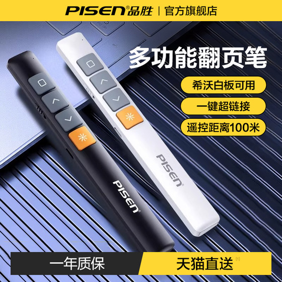 Pinsheng Page 턴 펜 다기능 레이저 컴퓨터 PPT 원격 제어 펜 멀티미디어 교육 프로젝터 레이저 펜 슬라이드 슬라이스 리모컨 Pinsheng Page 턴 펜 다기능 레이저 컴퓨터 PPT 원격 제어 펜 멀티미디어 교육 프로젝터 레이저 펜 슬라이드 슬라이스 리모컨