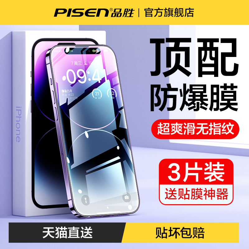 Original Machine Feel to Taste Apply to Apple 14 Steel Membrane iPhone14Promax Cell Phone Cling Film 14Pro Full Screen 13 Anti-Fingerprint Anti-Peep Max HD Plus New Defense