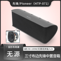 Pioneer Pioneer passive mid-mounted speaker audio CD car 2 1 5 1 power amplifier satellite box bookshelf box