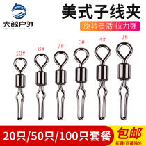 Fast sub-wire clamp American Luther connector Eight-word ring retrofit transfer ring Handrod fishing small accessories Handrod fishing gear