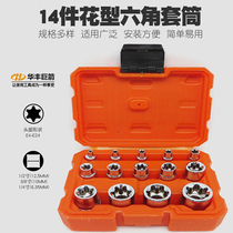 Huafeng giant arrow 14-piece set of E-shaped sleeve outer hexagon sleeve plum blossom sleeve head sub-sleeve casing tool