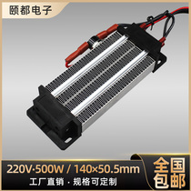 Constant temperature 500W 220V insulated ceramic PTC air heater heating plate with temperature control heater accessories
