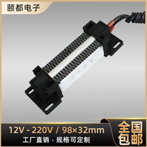 12V ~ 220V 100W insulated constant temperature PTC ceramic electric heater heating sheet bath heater new accessories