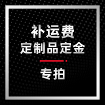 Remake-up express freight Shunfeng freight difference according to quantity auction customized products according to the amount of number of copies