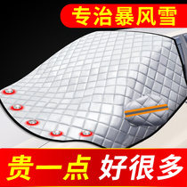 Car front windshield Car clothing frost-proof snow-proof rain-proof antifreeze half cover Car cover thickened half body winter warmth universal