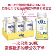 Nestlé BEBA Platinum Platinum Edition 200ml*36 bottles of newborn babies and infants all stages of liquid body milk