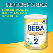 The new version of the German Nestle BEBA BEBA special energy the premature baby low weight baby milk powder date