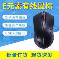 E element V1000 wired office mouse notebook desktop business home USB game Optical Mouse