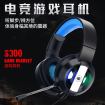 S300 headset computer game headset e-sports 7 1 channel eating chicken listening voice defense position wired headset