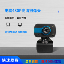 Drive-free computer camera USB HD laptop desktop computer mini clip 480p with microphone