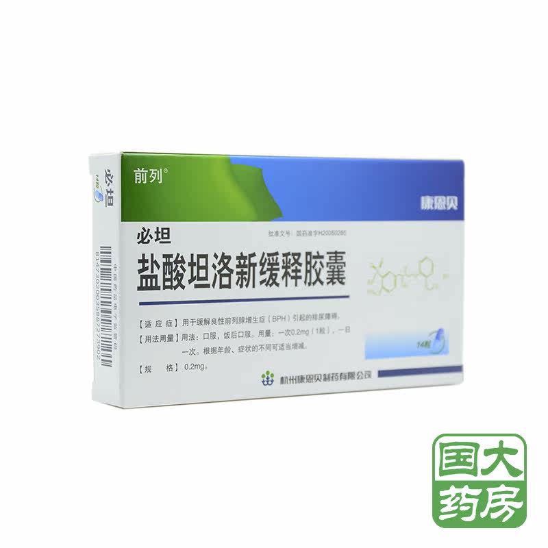 前列 必坦 盐酸坦洛新缓释胶囊 0.2mg*14粒/盒