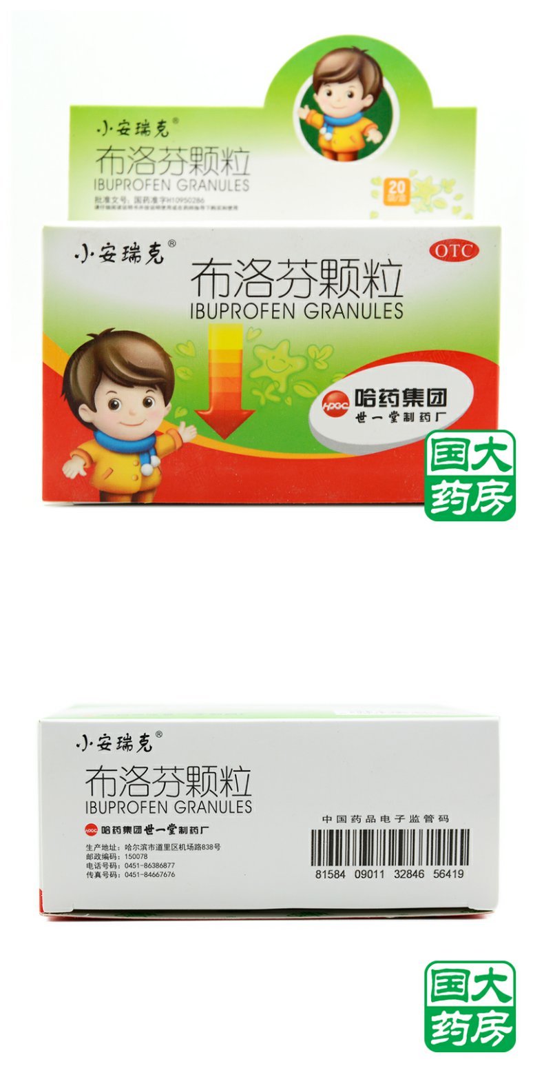 小安瑞克 布洛芬颗粒 20包 感冒发热头痛关节肌肉神经