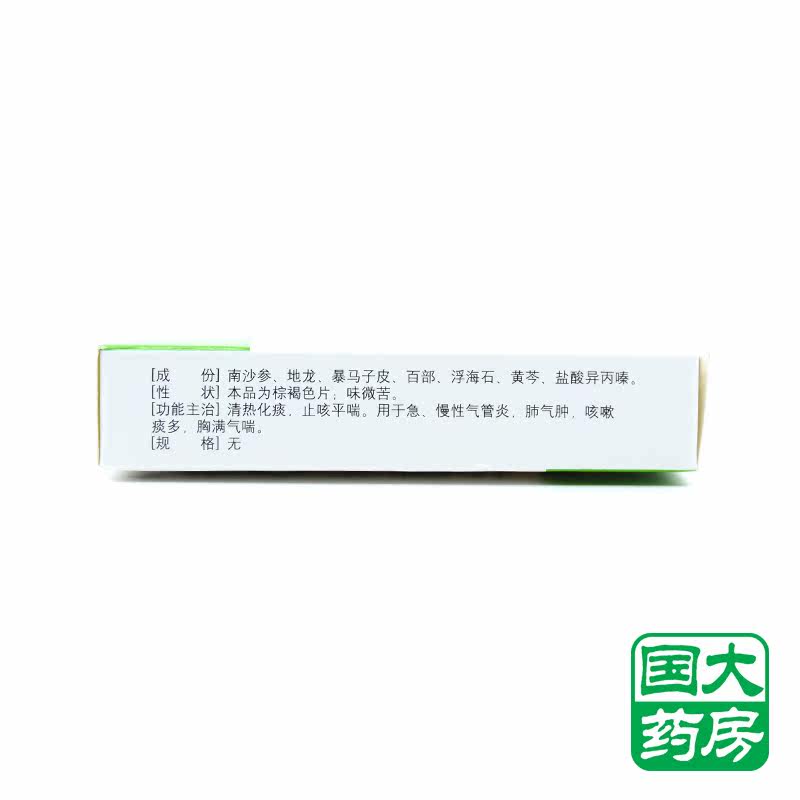 修正 化痰平喘片 24片/盒