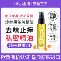 Sweden Lip Lip Lip female private care essential oil oil oil oil clean mold anti - taste dry lubrication
