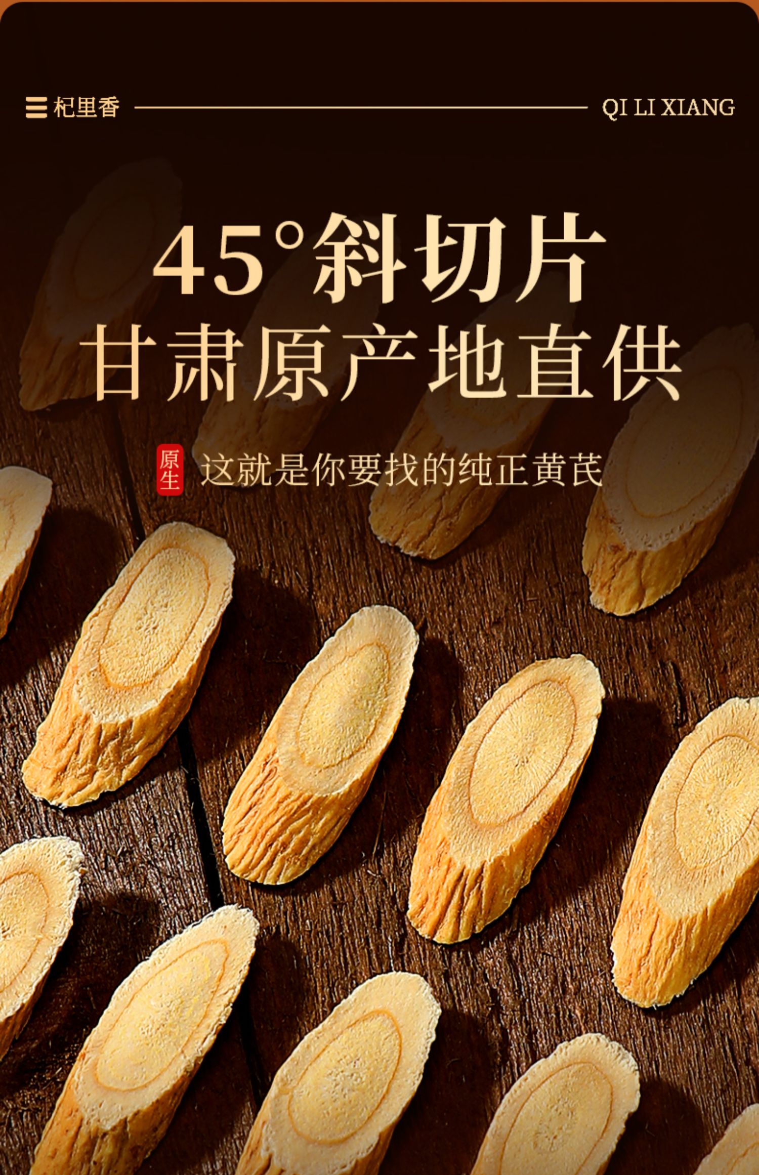 杞里香黄芪250g北芪片,正品当归党参茶非特级中药材泡水,价格很划算哦