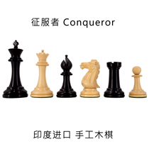 Whimsy Conqueror imported handmade solid wood high-grade large professional chess set chess board gift