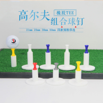 Golf Plastic Cross Ball Nail Combined Ball Nail Rubber TEE Strike Cushion Ball Tosoft Ball tee25 38 50mm