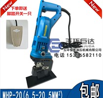 Electric punching machine MHP-20 portable angle steel channel steel fast hydraulic punching dry hanging marble Yuhuan Juda