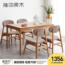 Weisha solid wood dining table household small apartment modern simple cherry wood dining table rectangular dining table and chair combination