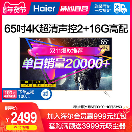 海尔 LU65C51到底怎么样?为何这么多人选择这款？原因何