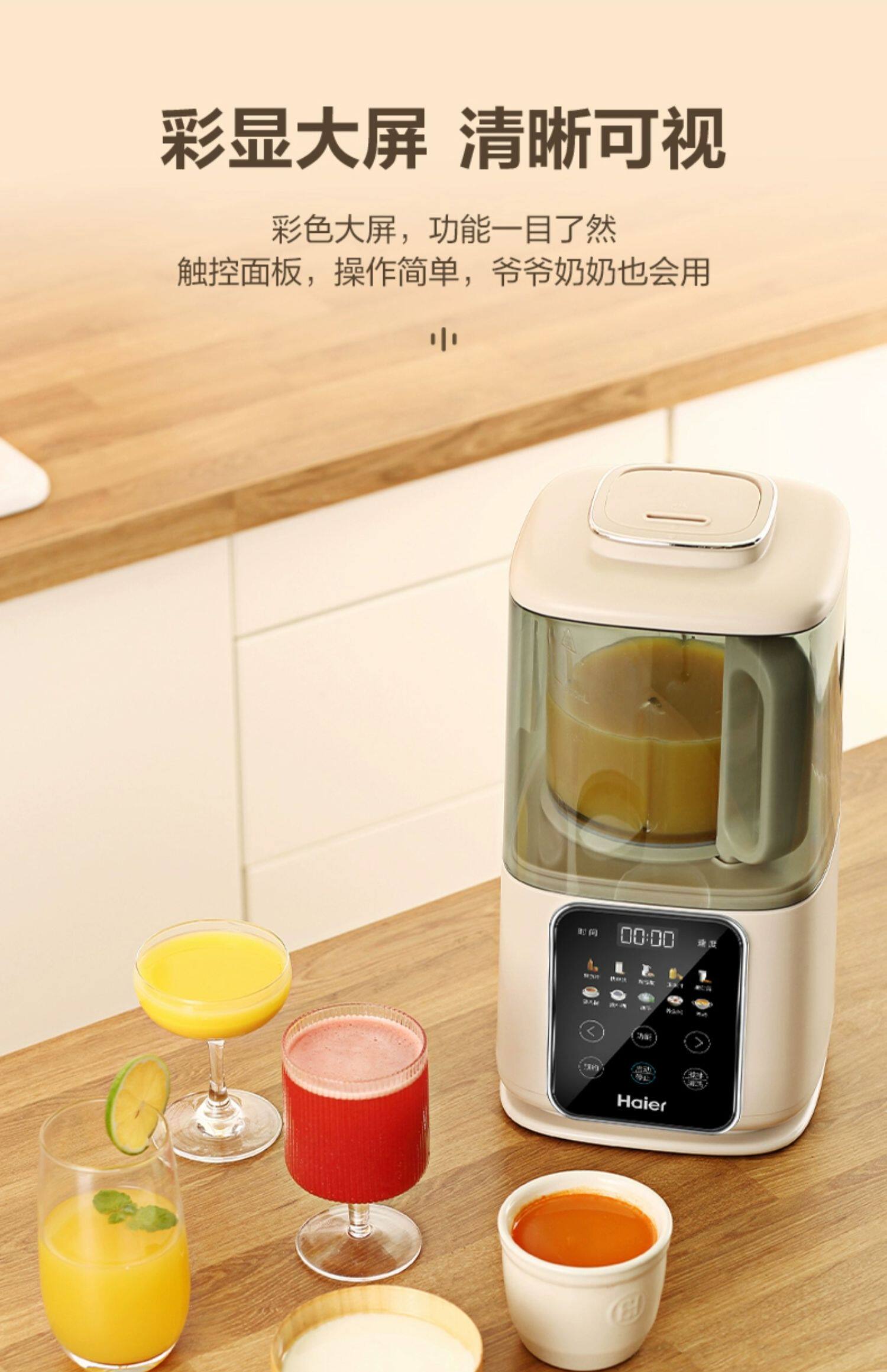 海尔柔音破壁机家用全自动加热小型豆浆机非静音多功能榨汁料理机详情