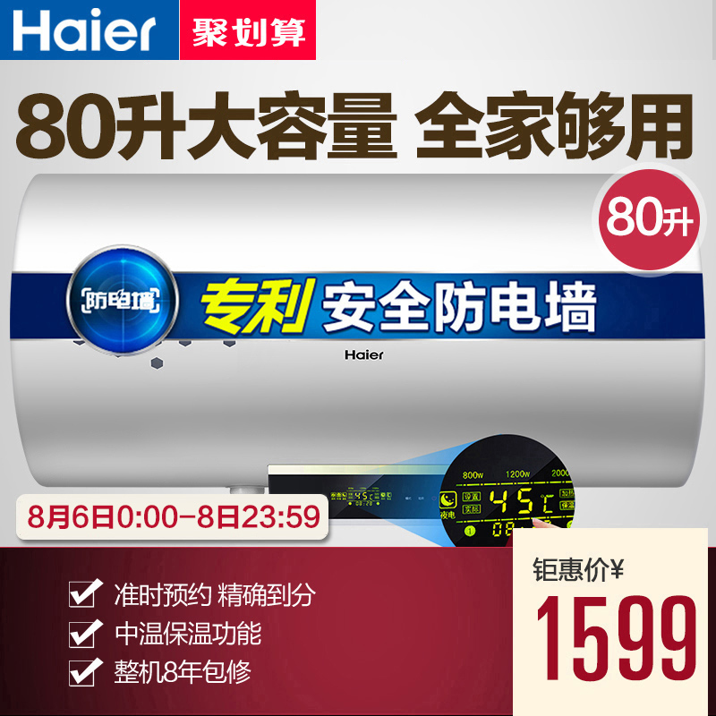 haier/80ˮec8002r5