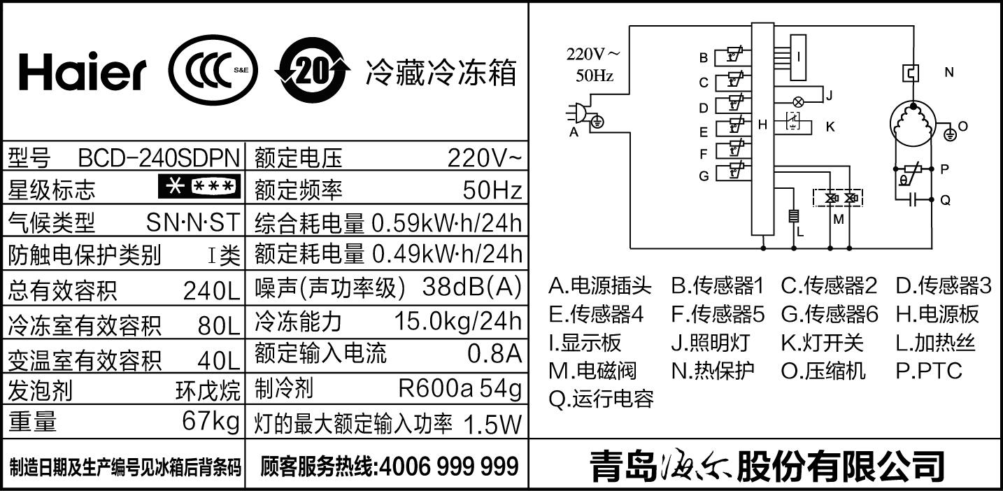 Haier/海尔 BCD-240SDPN 240升电脑控温冷藏冷冻节能三门小冰箱产品展示图1