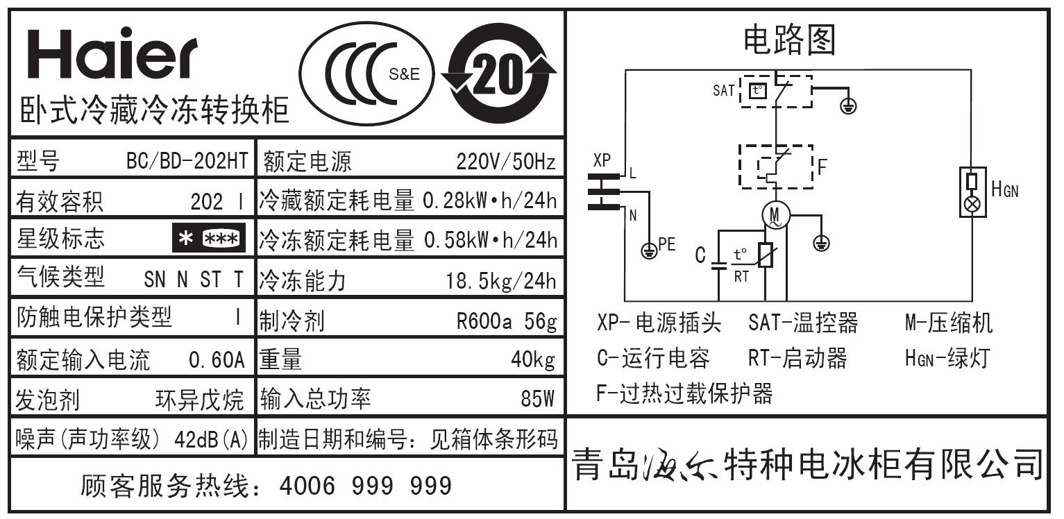 Haier/海尔 BC/BD-202HT/家用小冰柜 冷柜/节能省电/冷藏冷冻切产品展示图2