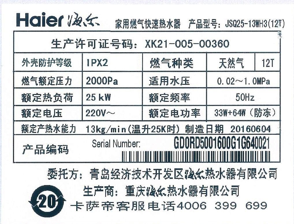 haier/ȼˮjsq2513wh3(12t)