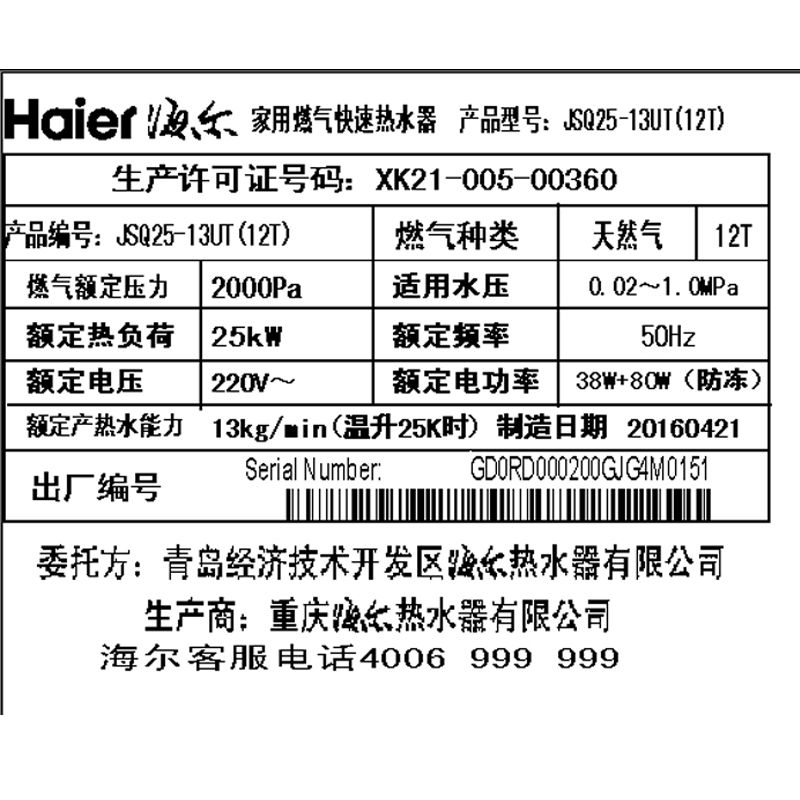 haier/Ȼȼˮjsq2513ut(12t)