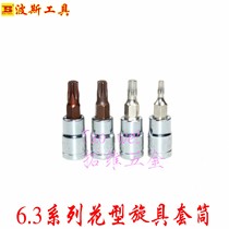 Persia 6 3mm flower type screw sleeve 1 4 hexagon small flying plum T8T10T15T20T25T27T30T40