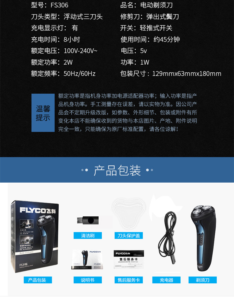 【飞科fs306】飞科水洗剃须刀三头