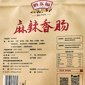 【黔五福】贵州特产烟熏腊肠500g*2[40元优惠券]-寻折猪