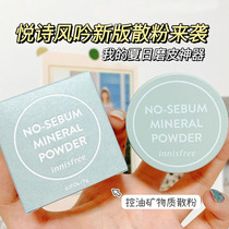 Korean innisfree Yue Shi Fengyin Mint Control Oil Mineral Powder Powder 5g
