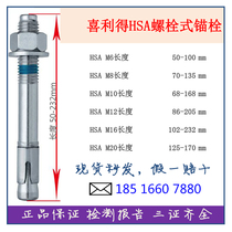 Hilti expansion bolt HSABW HSVM8 12 16 20 car repair gecko Schindler elevator metal anchor bolt