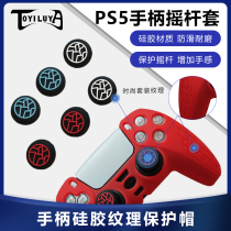 Juchen PS5 rocker cap XBOX handle silicone sleeve silicone sleeve PS4 game handle rocker cover protective cap key cap soft