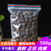 Tong Ren Tang Xinjiang premium Tianshan dried black plum tea Medicinal black plum Chinese Herbal medicine Green salt medicine treatment system 500g
