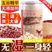 Cup mouth Liuxiang red bean barley powder to remove moisture Sugar-free degreasing Fat reduction and dampness Tong Ren Tang official flagship store