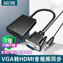 VGA to hdmi converter notebook desktop computer connected to high-definition interface TV monitor vja adapter