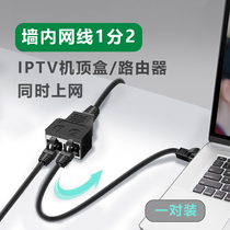 Yilichen network cable tap at the same time surf the Internet one point two network splitter butt joint one drag two transfer interface