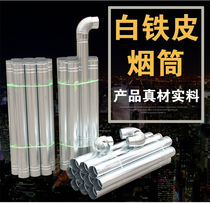 Special price High-quality galvanized white iron smoking pipe White iron chimney use smoke pipe smoke bucket on stove