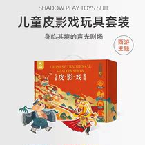 Childrens Leather Shadow Play Props Suit Kindergarten Handmade Diy Material Bag Curtain over Home West Journey